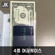 JK 4종여권케이스 여권지갑 커버 투명 반투명 카드수납