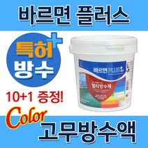 1L 바르면 플러스 컬러 고무탄성 방수페인트 어디나 침투 지붕 옥상 방수 내외벽 베란다 텐트 우레탄 에폭시 발수 콘크리트 마루 목재 철재 벽돌 타일 판넬 몰탈면 드라이비트 크랙, 바르면플러스1L, 회색