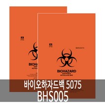 [한성바이오] 폐기물봉투 바이오하자드백 5075 1박스(200PCS) BHS005