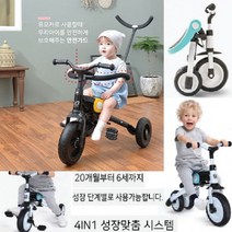 3세부터 6세 단계별 맞춤 유모카n자전거 신체발달 튼튼 안전한