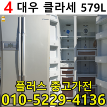 중고원룸냉장고 중고양문형냉장고 중고소형냉장고 중고신혼냉장고 중고미니냉장고 중고대우냉장고 중고깔끔한냉장고, 미니냉장고