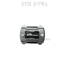 BPK SYM 조이맥스 마스터 실린더 캡 B 낱개 브레이크 오일 커버 튜닝 가드, 티탄