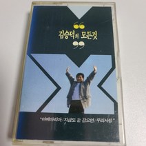 (중고 카세트 테이프) 김승덕 - 김승덕의 모든것