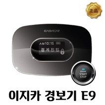 이지카 E9 경보기시공 단품리모컨, E9 리모컨