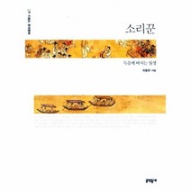 웅진북센 소리꾼 09 키워드 한국문화