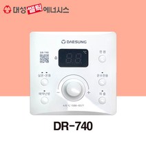 [대성쎌틱] 대성 보일러 온도조절기 DR-740(730 호환)
