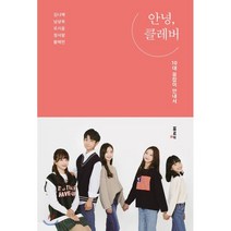 안녕 클레버:10대 꿈잡이 안내서, 포르체, 9791197187391, 김나예,오시윤,정사랑,황채민,남상욱 저