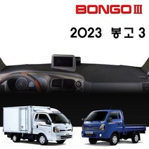 기아 봉고3 대쉬보드커버 (2023년형), (부직포)원단--(레드)라인, 디젤차_순정네비-유/전방추돌장치-유