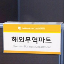 소홈 사무실칸막이 파티션걸이 아크릴명패 관공서 꽂이 직원 도서관 네임꽂이, 본상품선택, 1개
