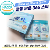겨울철 건조하고 칼칼한 기관지 목관리 호흡기영양제 광동 맑은3654스틱 가래 천식 목잠김 가래낀 느낌 간지럽고 기침 잔기침날때 상쾌하고 솔루션 도라지 프로폴리스 성균바이오텍특허물질, 30포, 1개