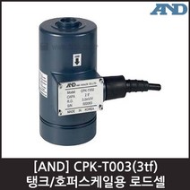 [AND] CPK-T003(3tf) 탱크/호퍼스케일용 로드셀