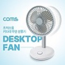 탁상형 초저소음 키다리 무선 선풍기 좌우자동회전 상하각도조절 5단높낮이조절 5단계바람세기모드 18650배터리x2ea 포함 kh28162