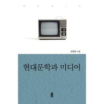 [밀크북] 한국학술정보 - 현대문학과 미디어