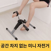 좌식 실내 미니 싸이클 접이식 노인근력운동 노인 어르신 자전거
