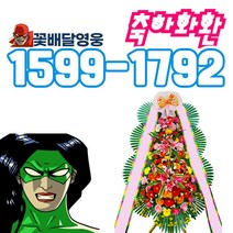 꽃배달영웅 세종결혼식축하화환잘하는곳