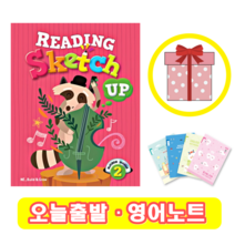 Reading Sketch Up 2 (+영어노트)