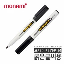 모나미 네임펜 M, 흑색, 12개