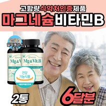[마그네슘 부족] 눈위 떨림 손 발 저림 다리 종아리 쥐 오른쪽 왼쪽 근육 신경 유지 식약처 인증 좋은 고함량 보충제 보조제 눈밑 눈꺼풀 눈썹 부족 저하 50대 60대 남자 여자, 2개, 60정