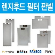 가스렌지후드필터 판넬 엔텍 하츠 파세코 필터교체 모음, 하츠 디럭스후드 216x306, 상세페이지 참조21, 상세페이지 참조21