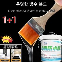 1+1 투명한 방수 본드방수성 뛰어나고 투명 방수 접착제 지붕누수/균열침투/화장실벽돌순병방수도료0.3kg, 0.3kg*6통