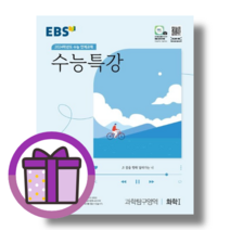 EBS 수능특강 화학1 (2024수능대비) [오늘출발/랜덤사은품]