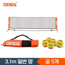 이동식 족구대 족구네트 그물망 휴대용 간편한 테니스 야외 간이 폴대, ODEA강관 3.1m 그릴에 오렌지볼 5개 배달