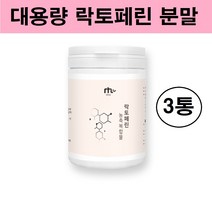 식약처 수입통관필 인증 장용성 락토페린 유산균 다이어트 뱃살 코팅 분말 가루 스틱 락토패린 농축물 식약청 프리 프로 바이오틱스 모유 유래 프롤린 여성 남성 대용량 추천, 락토페린x 3통