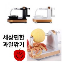 사과 깎는 기계 감 껍질 돌려까기 사과깍기기계 감깎는기계, 블랙골드