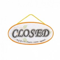 펠트 글자 청양토이 펠트사인 4200 - CLOSED (주황)