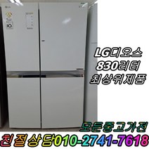 (중고) 티타늄 600L 700L 800L 900L 엠보싱 삼성지펠 중고냉장고 양문형냉장고 메탈 LG디오스 일반냉장고, 중고지펠