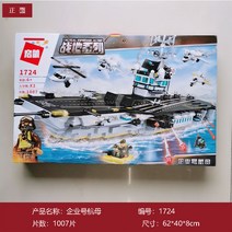 중국레고 레고 항공모함 레고해적선 정부군함 군함조립 군함 레고항공모함 경찰 호환블록, 옵션05