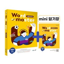 [최신판] 워드마스터 WORD MASTER 고등 베이직 BAIC (미니암기장 증정)이투스북