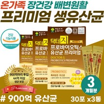 속쓰림 소화안될때 배변활동 원활 특허받은 유산균 프락토올리고당 프리바이오틱스 분말 스틱 70대 어르신 노인 묽은변 잔변감 도움 프로바이오틱스 식약처 기능 인정 시니어 실버유산균