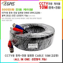 400만화소 돔 적외선카메라(이지피스 EGPIS-QHD4524SNIR(D1)(3.6mm)외 추가상품, 동축전원 케이블-10미터