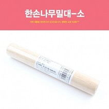 [624C]영수산업 나무밀대 (한손) 3x20cm★포장훼손반품불가★