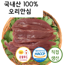 로얄푸드 국내산 오리안심 1kg 5kg / 강아지 고양이 애견생식 애견간식 원료육 오리부산물 오리특수부위