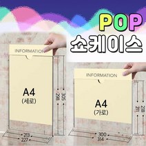 A4종이꽂이모음 탁상 사무용품 자석액자 POP쇼케이스 아크릴지지대 아크릴종이꽂이, 1개, 가격문의(010-2369-6407)