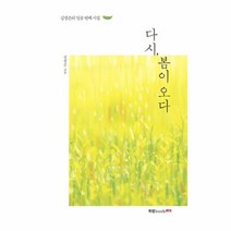 다시 봄이 오다, 상세페이지 참조, 상세페이지 참조, 상세페이지 참조
