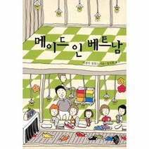 웅진북센 메이드 인 베트남