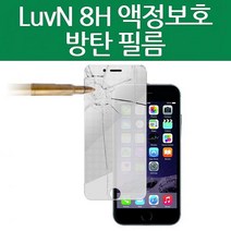 전면-1매 루븐 Luvn 8H/PET 방탄 휴대폰 액정보호 보호필름 / 아이폰13 갤럭시 A536 A336 A235 XCover5입고