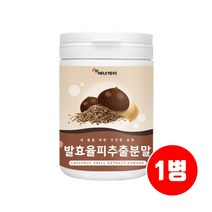 국산 발효율피가루 발효 추출물 분말 발효율피 추출분말 발효율피차 율피발효액 국내산100% 고함량 엘라그산 밤껍질 농축액 여성 타닌 플란타럼 김치유산균 효능 슈퍼푸드 먹는법, Gstdf_fidj1