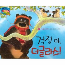 걱정마 더글라스 5 WORLD BEST BOOKS, 상품명