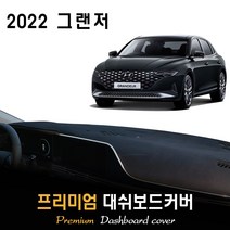 2022 그랜저 대쉬보드커버 [스웨이드/벨벳/부직포], 벨벳 + 테두리(블랙), HUD-(X)/센터스피커-(O), 현대