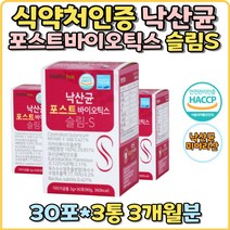 c4세대 유산균 낙산균 미야리산 락토바실러스 포스트 바이오틱스 유산균먹이 사균체 청국장 바실러스 프리 신 대사산물 특허 가세리 식약처인증 장건강 뷰티르산 유익균 장건강 배변활동 갱년기 슬림 여성 17 파우더