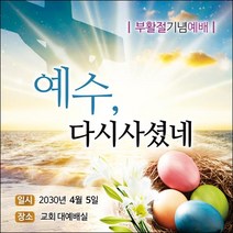 [맑은누리디자인] 부활절 현수막 006-(150x150cm) [주문제작] 교회 고난주일 예배 기독교 용품 행사 기도