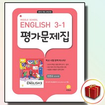 최신) 지학사 중학교 영어 3-1 평가문제집 중학 중등 중3-1 3학년 1학기 민찬규, 지학사 중3-1 영어 평가문제집 민찬규, 중등3학년