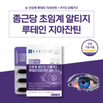 종근당 초임계 알티지 오메가3 루테인 지아잔틴 24 rtg 오메가3 마리골드 복합 추출물 식물성 캡슐 눈 혈행 건강 기능식품 영양제 알약, 3박스(3개월)