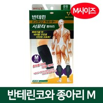 반테린코와 서포터 종아리 보호대 M, 1개