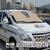 한정판매 샤이닝 전면 유리 햇빛가리개 선택형, 승용차블랙