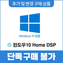 신품 조립 케이스 가성비 갑 사무와 가정용 최적화 문서작업 인터넷 주식 업무용, PC용품 추가및변경 (단독구매불가), (정품) 윈도우10 Home K DSP-CD